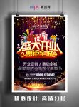 开业海报