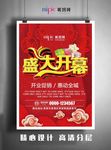 盛大开业