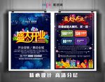 开业彩页