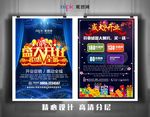 盛大开业单页