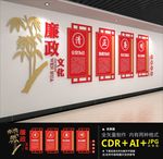 廉政文化墙
