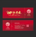 抽奖卷
