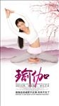 瑜伽