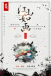 中国风