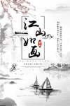 水墨画