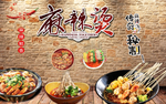 麻辣烫背景墙