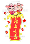 2019猪年福送吉祥插图