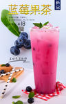 蓝莓果茶