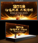 2019新年年会舞台背景