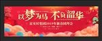 以梦为马  不负韶华
