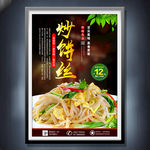 炒饼丝