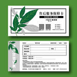 创意简约植物网购淘宝售后服务卡