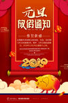 2019元旦放假店铺通知海报