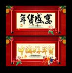 年货节