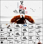 水墨江湖PPT