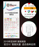 2019亚洲杯