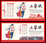 土家族