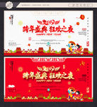 跨年晚会