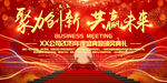 聚力创新共赢未来年会盛典背景板