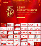 2019北京银行工作总结计划