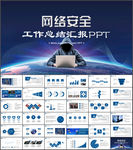 学校青少年网络安全教育ppt