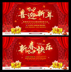 新春晚会