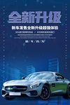 汽车海报