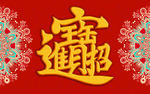 招财新年地毯