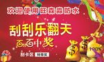 刮刮乐