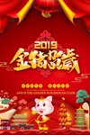 猪年大吉