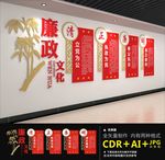 廉政文化