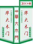 木门包角