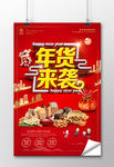年货来袭时尚创意海报