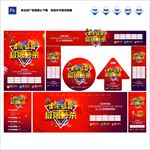 年终建材装修百货珠宝