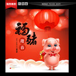 2019猪年