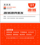 源城名片投资名片 理财名片