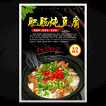 肥肠炖豆腐