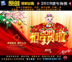2019猪年