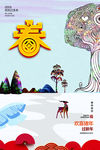 2019春节贺岁中国风海报