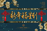 新年福星到 中国风海报