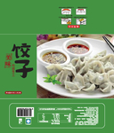 饺子包装