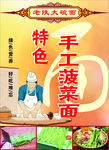 手工菠菜面   海报