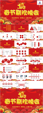 简约大气春节联欢晚会PPT