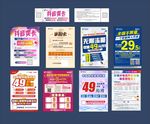 电信传单