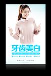 牙齿美白