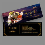 火锅代金券