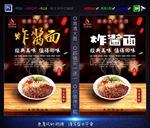 炸酱面
