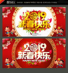 贺新春
