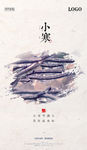 小寒