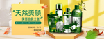化妆品护肤品电商海报